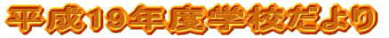 �����Q�O�N�x�w�Z�����