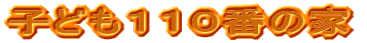 �q�ǂ��P�P�O�Ԃ̉�