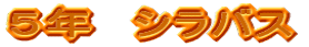 �T�N�@�V���o�X