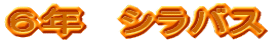 �U�N�@�V���o�X