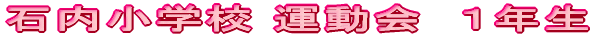�Γ����w�Z �^����@�P�N��