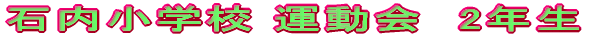 �Γ����w�Z �^����@�P�N��