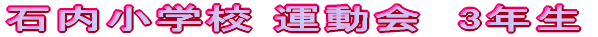 �Γ����w�Z �^����@�P�N��